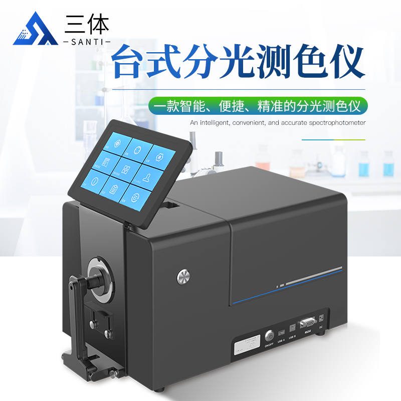 分光测色仪cs-820p主图1_01.jpg
