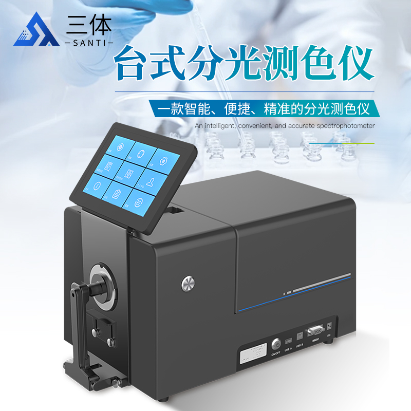 分光测色仪cs-820p主图2_01.jpg