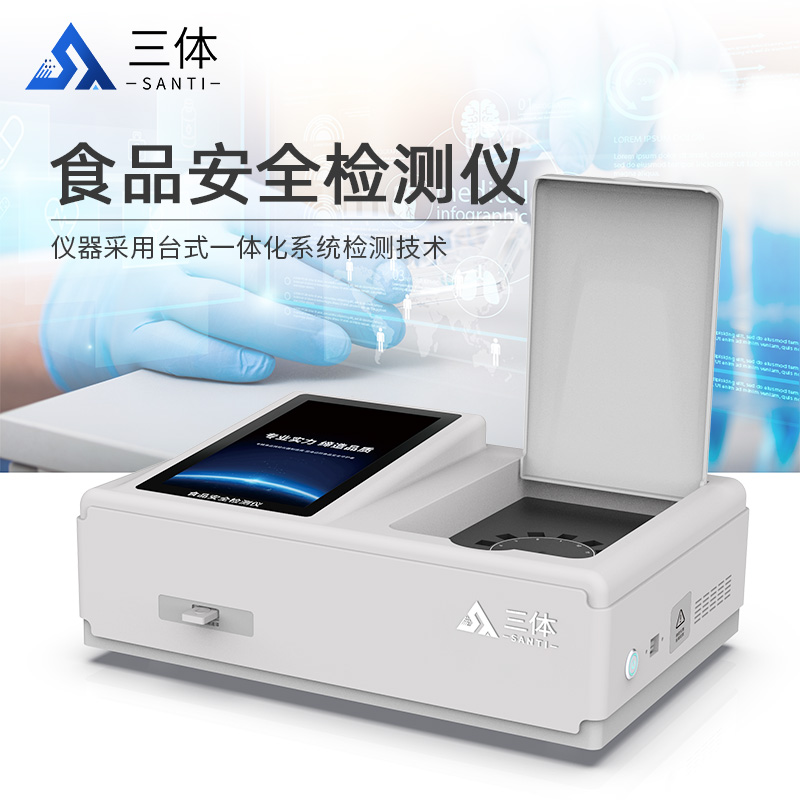 食品安全检测仪st-ga12主图_01.jpg