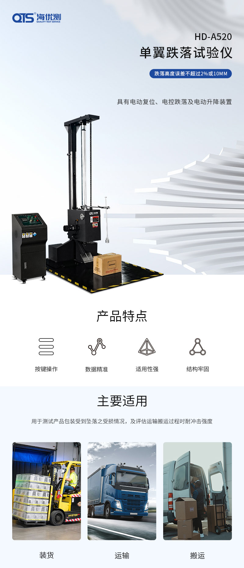 hd-a520-单翼跌落试验仪_01.jpg