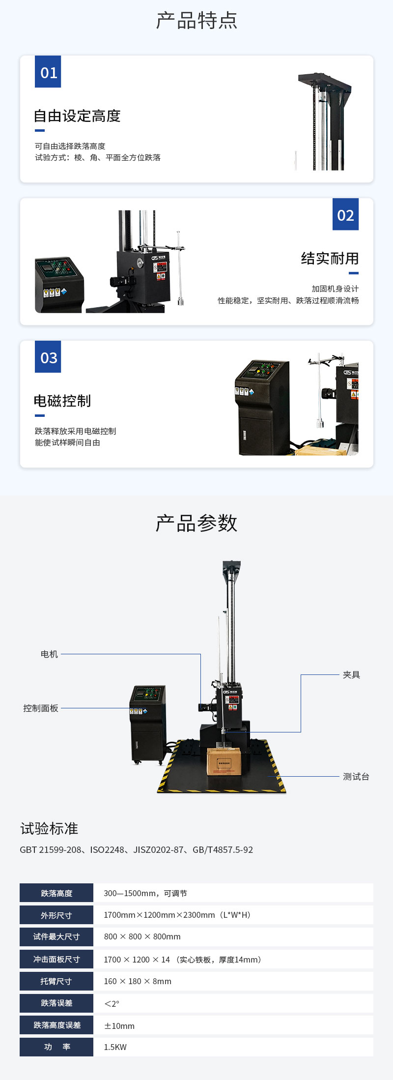 hd-a520-单翼跌落试验仪_03.jpg