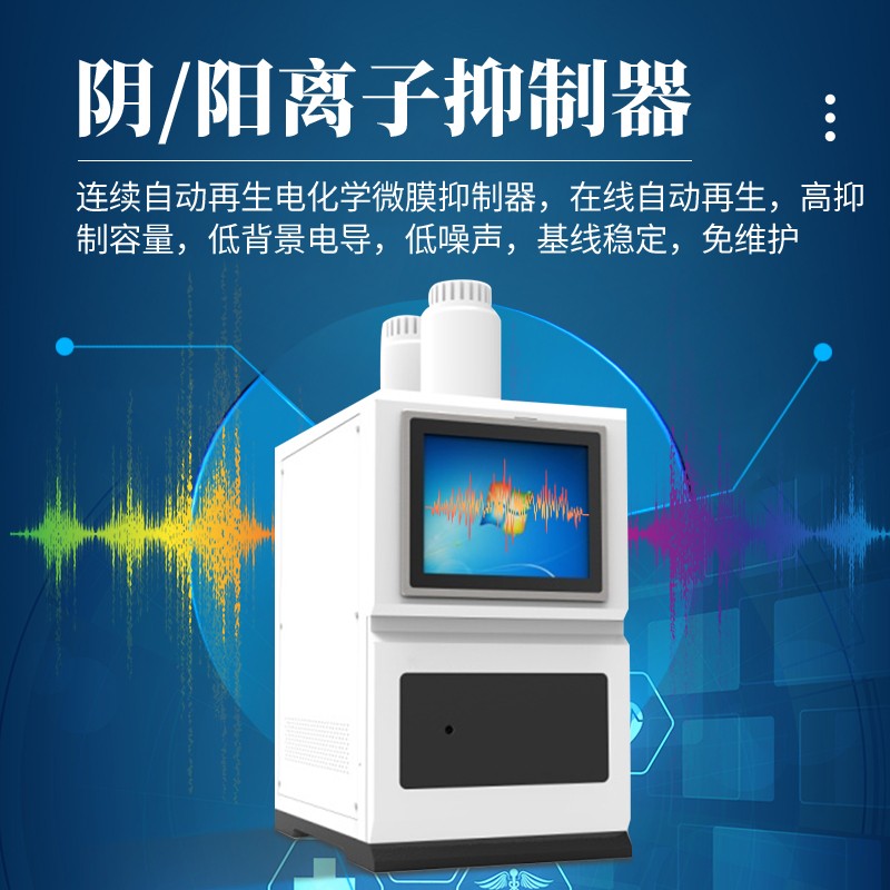 离子光谱仪主图1_04.jpg