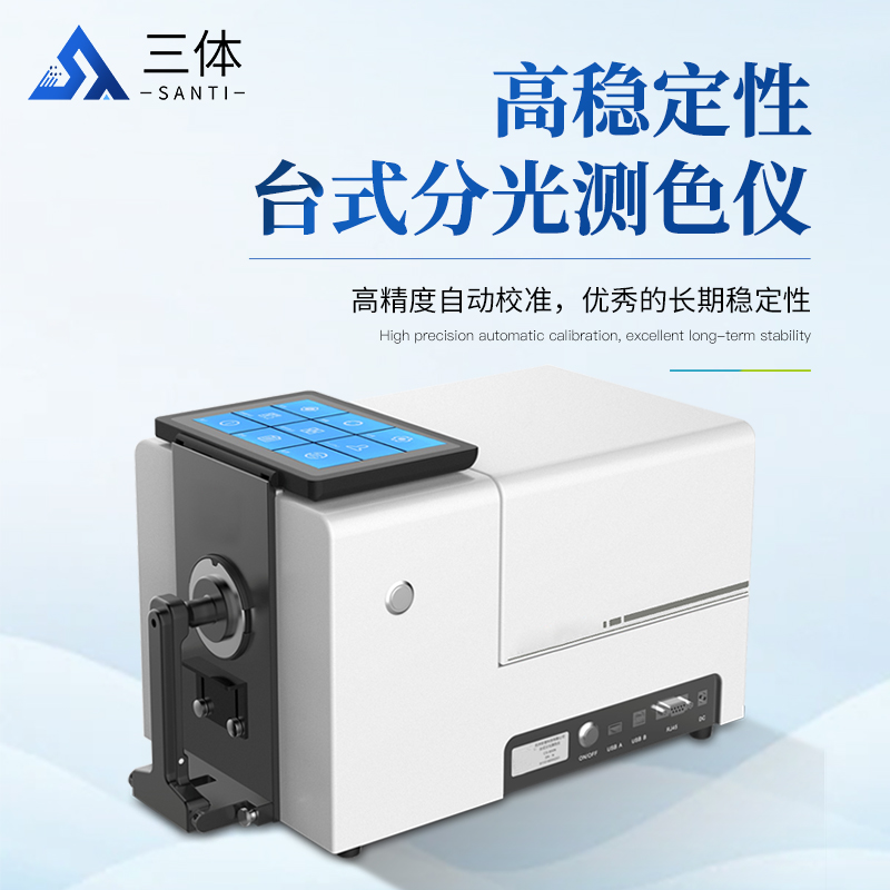 分光测色仪cs-821n主图1_01.jpg