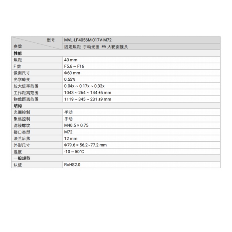 mvl-lf4056m-017v-m72技术参数.jpg