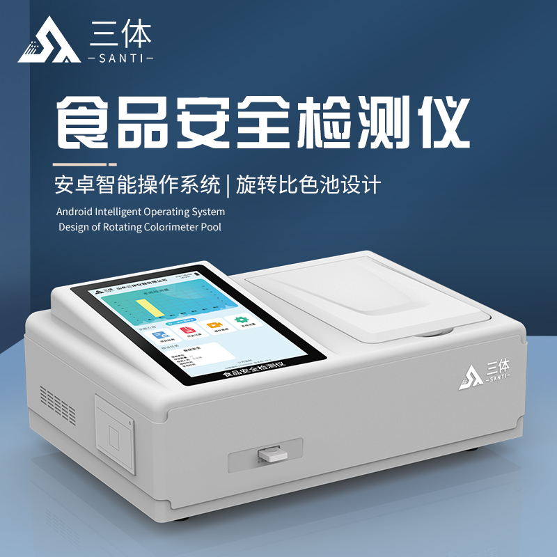 食品安全检测仪st-sd08主图_01.jpg