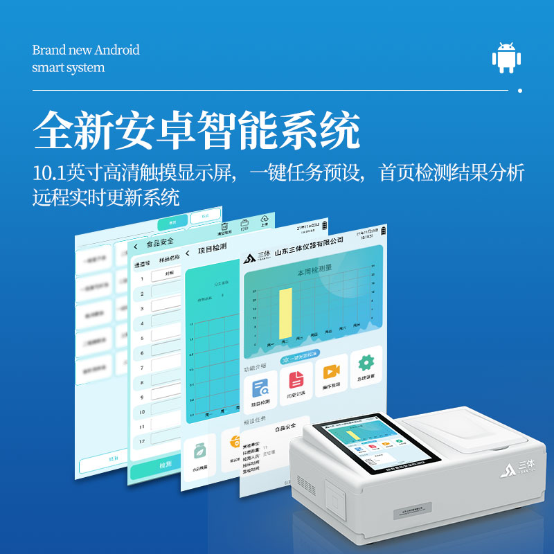 综合食品安全检测仪st-sd10主图_04.jpg