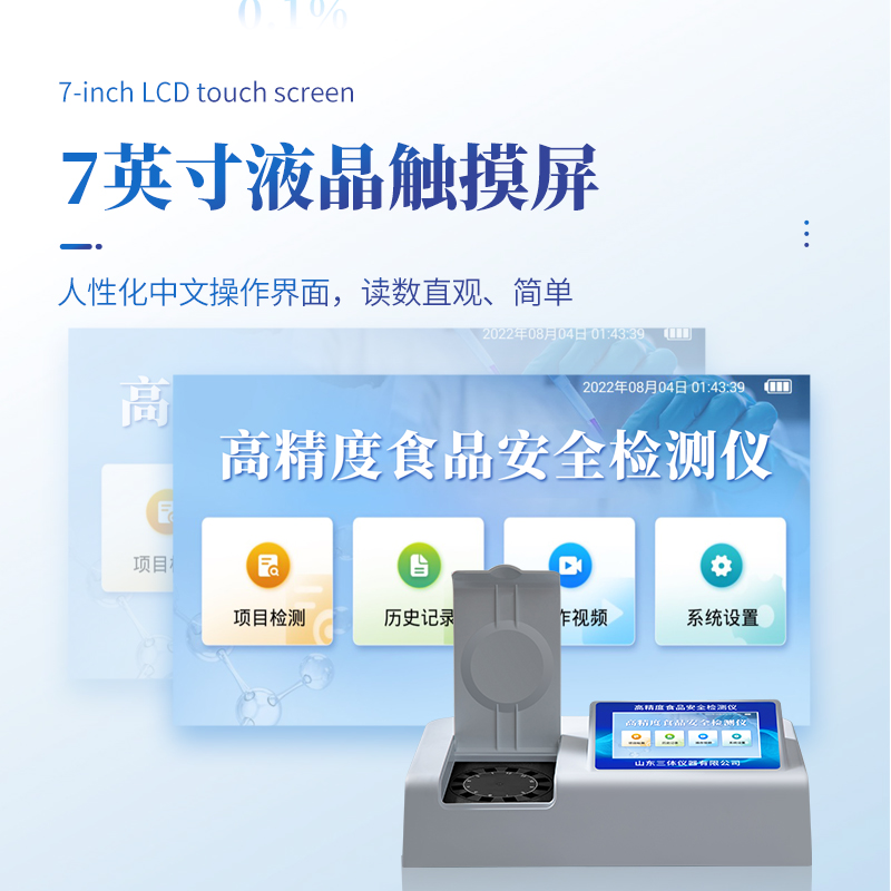 高精度食品安全检测仪st-sa03z主图1_03.jpg