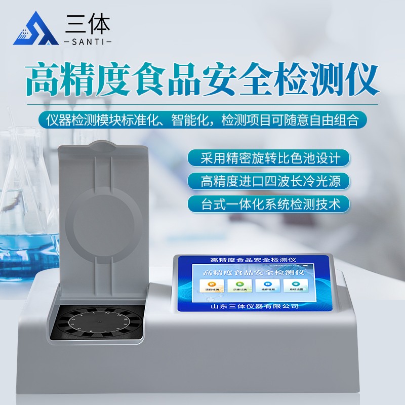 高精度食品安全检测仪-st-sa60z主图2_01.jpg