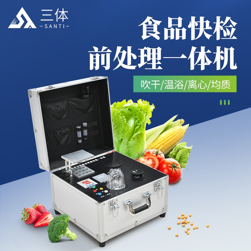 食品快检前处理一体机-st-qc04主图1_01.jpg