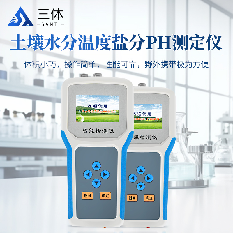 土壤水分温度盐分ph测定仪-st-wsyp主图1_01.jpg