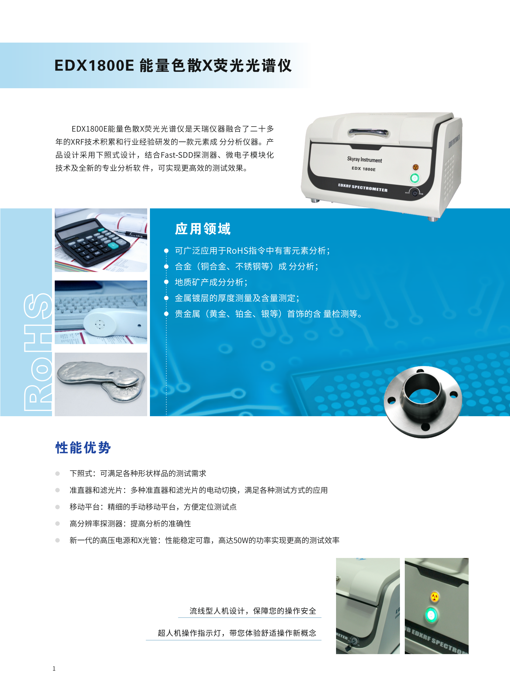 edx1800e 能量色散x荧光光谱仪 2024_01.png