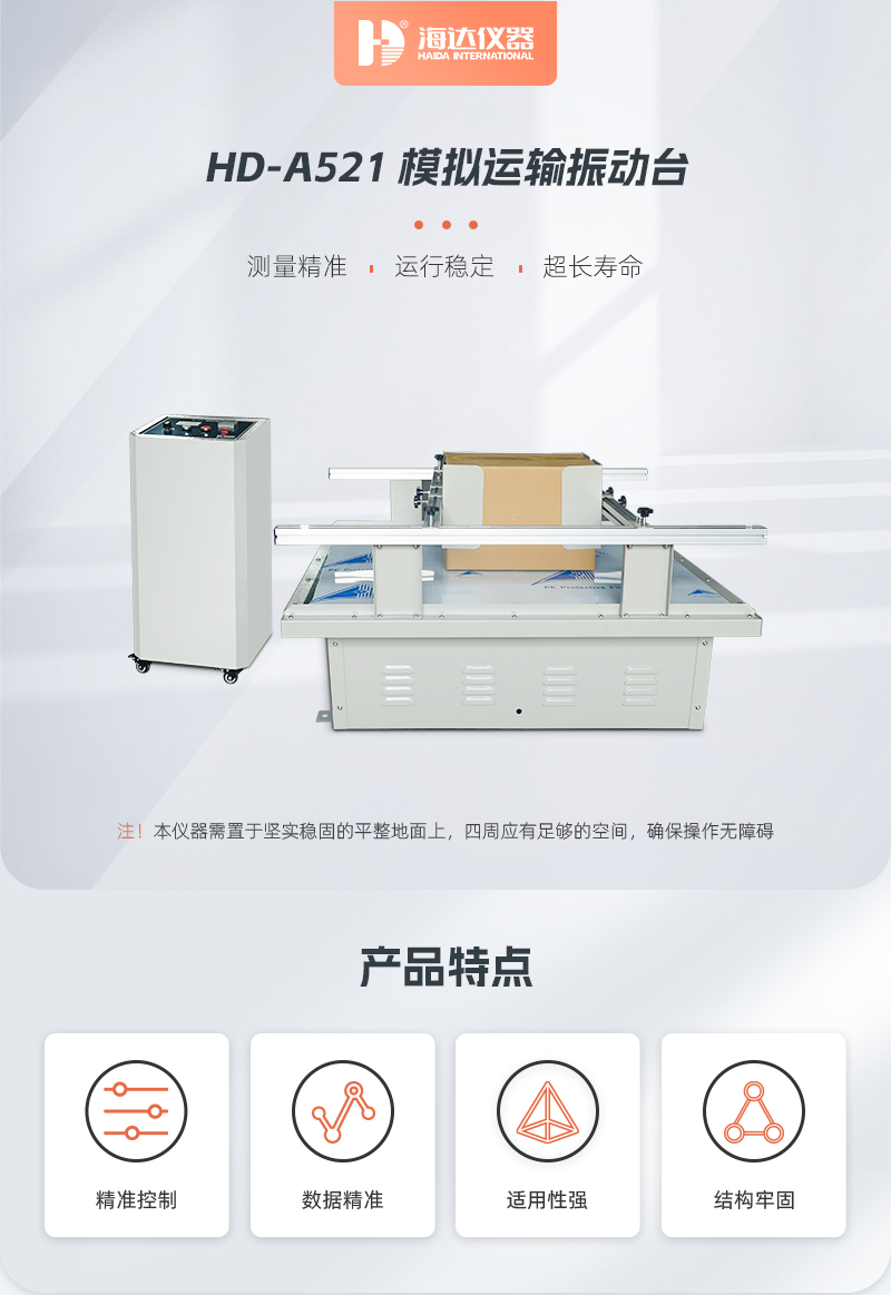 hd-a521-模拟运输振动台_01.jpg