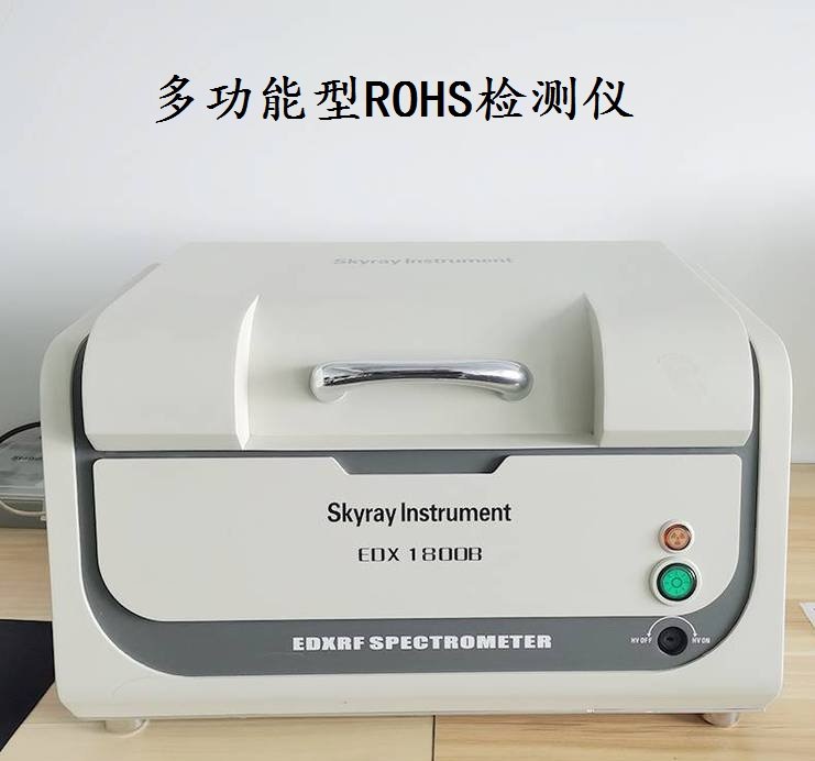 江苏xrf测试仪 rohs生产厂家